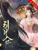 引月入怀by南陆星离番外