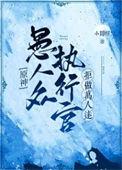 原神愚人众执行官名字来源