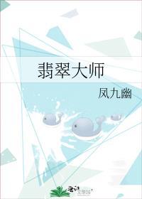 翡翠大师无广告版