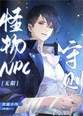 怪物write