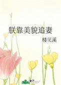 朕靠美色统治江山