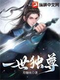 一世独尊境界划分详细