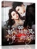 穿越成团宠宁娇娇
