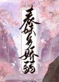 表妹多娇番外txt