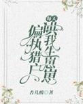 偏执猎户每天哄我生崽崽双男主