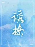 诱撩高岭之花后by妖妃兮免费阅读