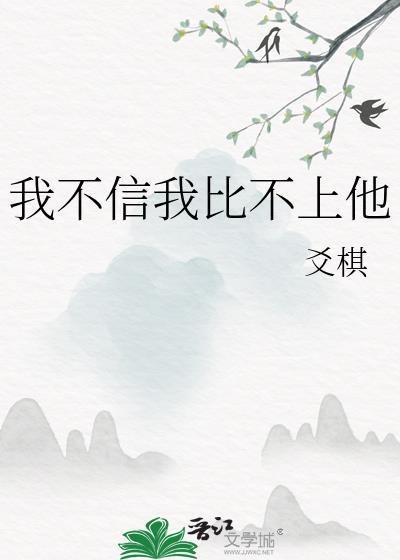 我不信别人我只信你