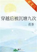穿越后被沉塘九次男主是谁