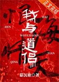 我与道侣恨海情天作者 慕沉歌