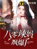 八零又美又飒