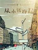 重生从小孩开始的