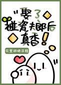 娶了碰瓷夫郎后真香书评