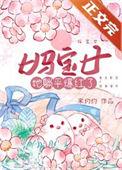 妈宝女啥意思