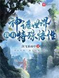 诡秘世界