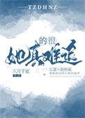 她很难追