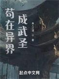 我在异界成武圣人物介绍