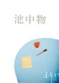 金鳞岂是池中之物
