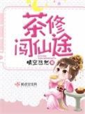 林峰仙途双修