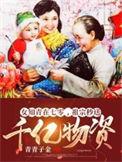 七零女知青晋江