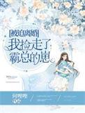 我被迫捡了条龙