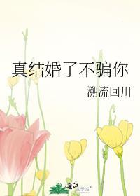 我结婚了骗了一个女孩犯法吗