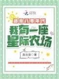 团宠八零年代小糖包最新章节