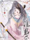 谁教你这样御夫的范月台