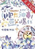 炮灰神兽醒悟了