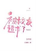 分手后被学长带走了by