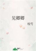见卿卿短剧