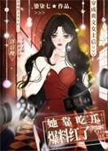 爽文女主她不想爆红免费无弹窗