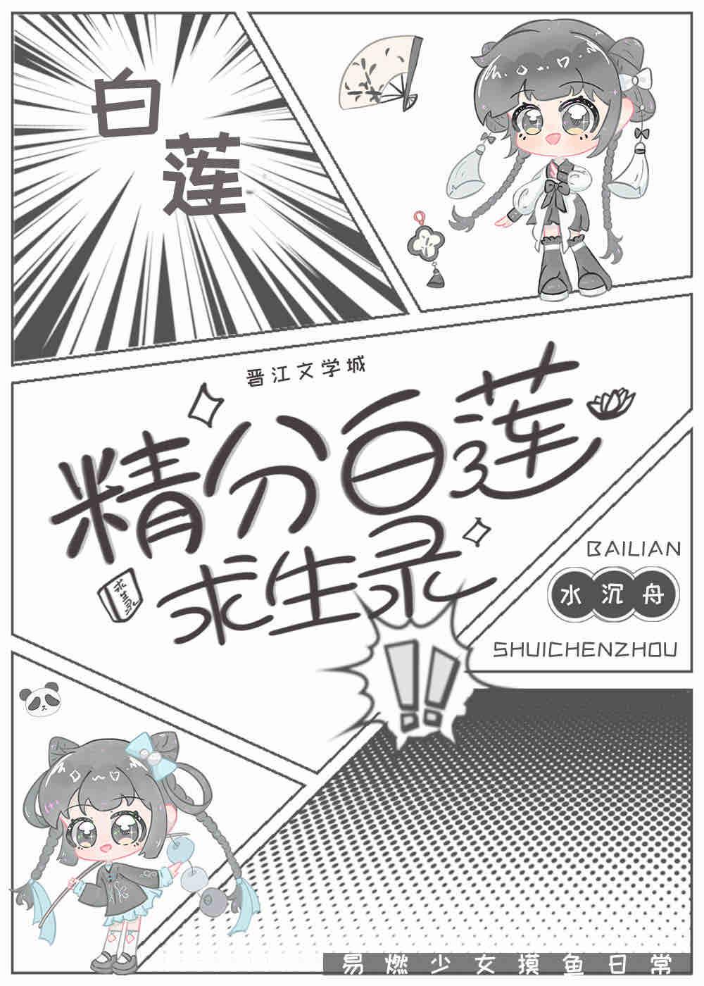 白莲精神