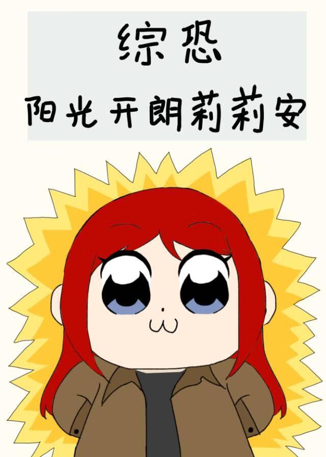 阳光开朗女孩