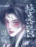 攻抢走所有受喜欢的人