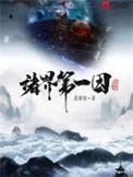 诸界第一因bmk