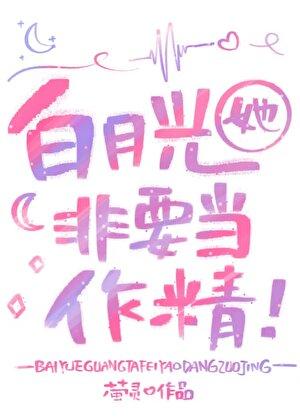 白月光他只想做咸鱼