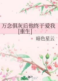 万念俱灰 知乎
