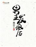 男主爱疯了