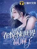 玄门大佬是真千金