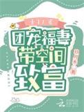 重生八零团宠福妻带空间致富免费阅读