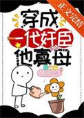 一朝穿成个寡妇全文免费阅读