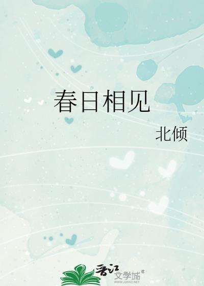 春日偶成