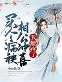 买个病秧相公冲喜我腰疼了