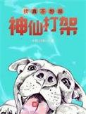 我真不想当和尚