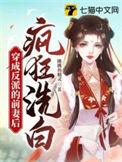 穿成反派