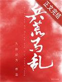 兵荒马乱图片表情包