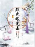 雄兔脚扑朔雌兔眼迷离的迷离是什么意思