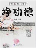 女主她只想挣功德 笔趣阁