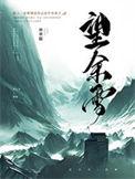 望余雪什么时候播放