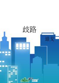 歧路亡羊的意思